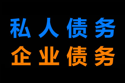 私人借款是否有不偿还的法律依据？